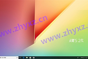 ASUS华硕灵耀S2笔记本X530UA,X530UF,X530UN原厂Win10系统1803工厂模式安装包 带Recovery恢复重置